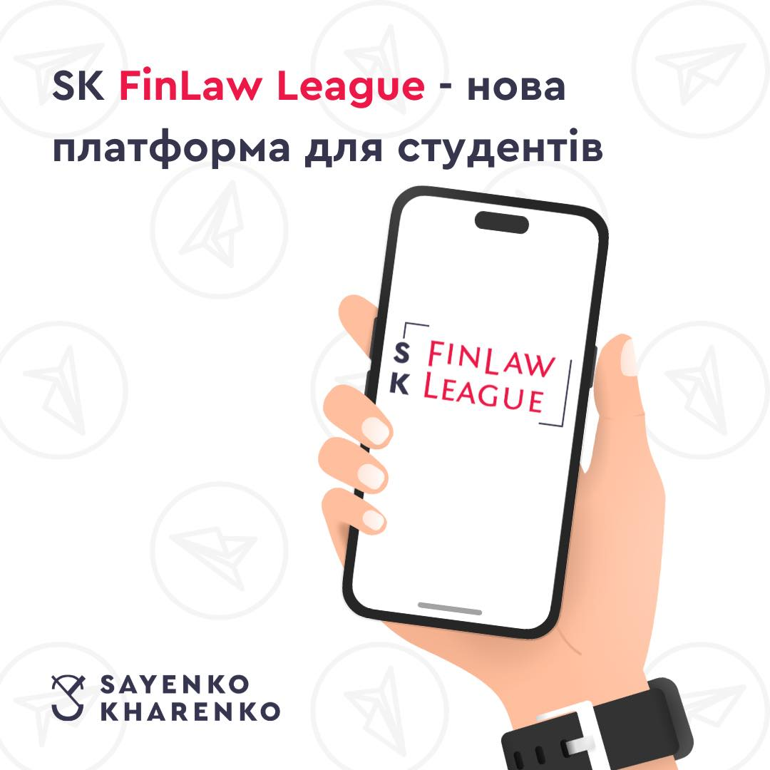 Клуб для студентів - SK FinLaw League