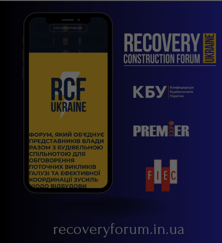 Сайт RECOVERY CONSTRUCTION FORUM UKRAINE
