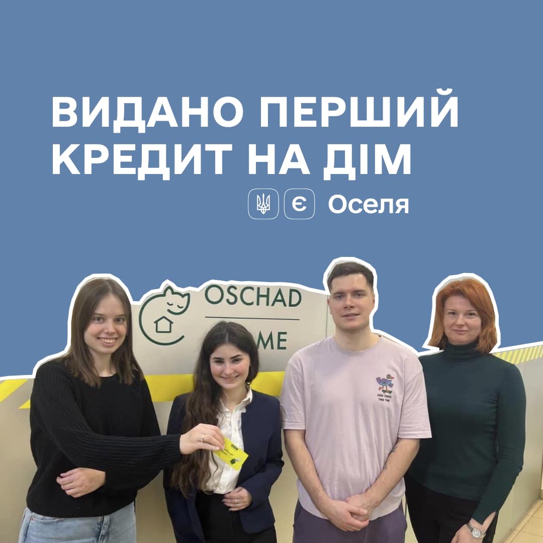 Перший приватний будинок в рамках єОселі - придбано!  