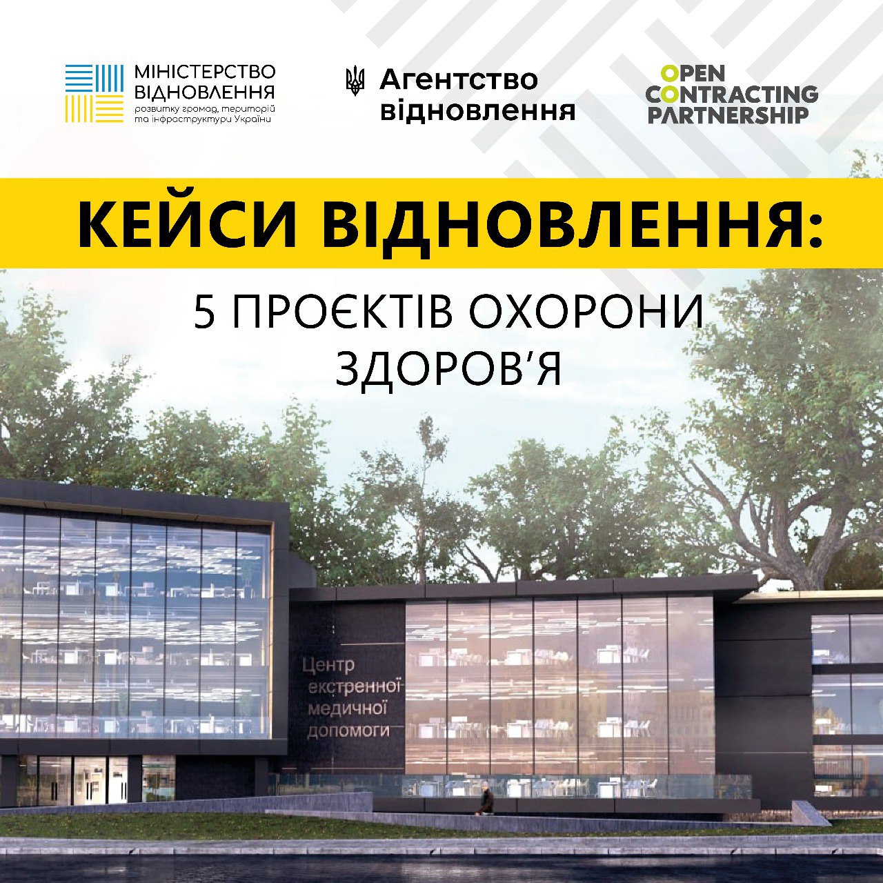 🏥Проєкти відновлення в DREAM: заклади охорони здоров’я