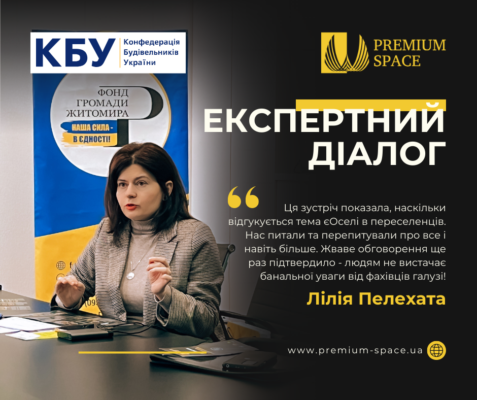 Інтеграційну зустріч про нерухомість для ВПО