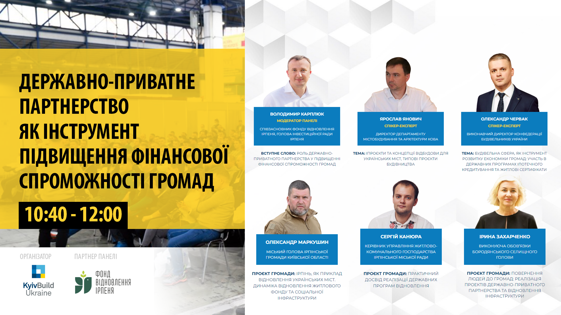 КБУ візьме участь у форумі-практикумі “Відбудова в дії”