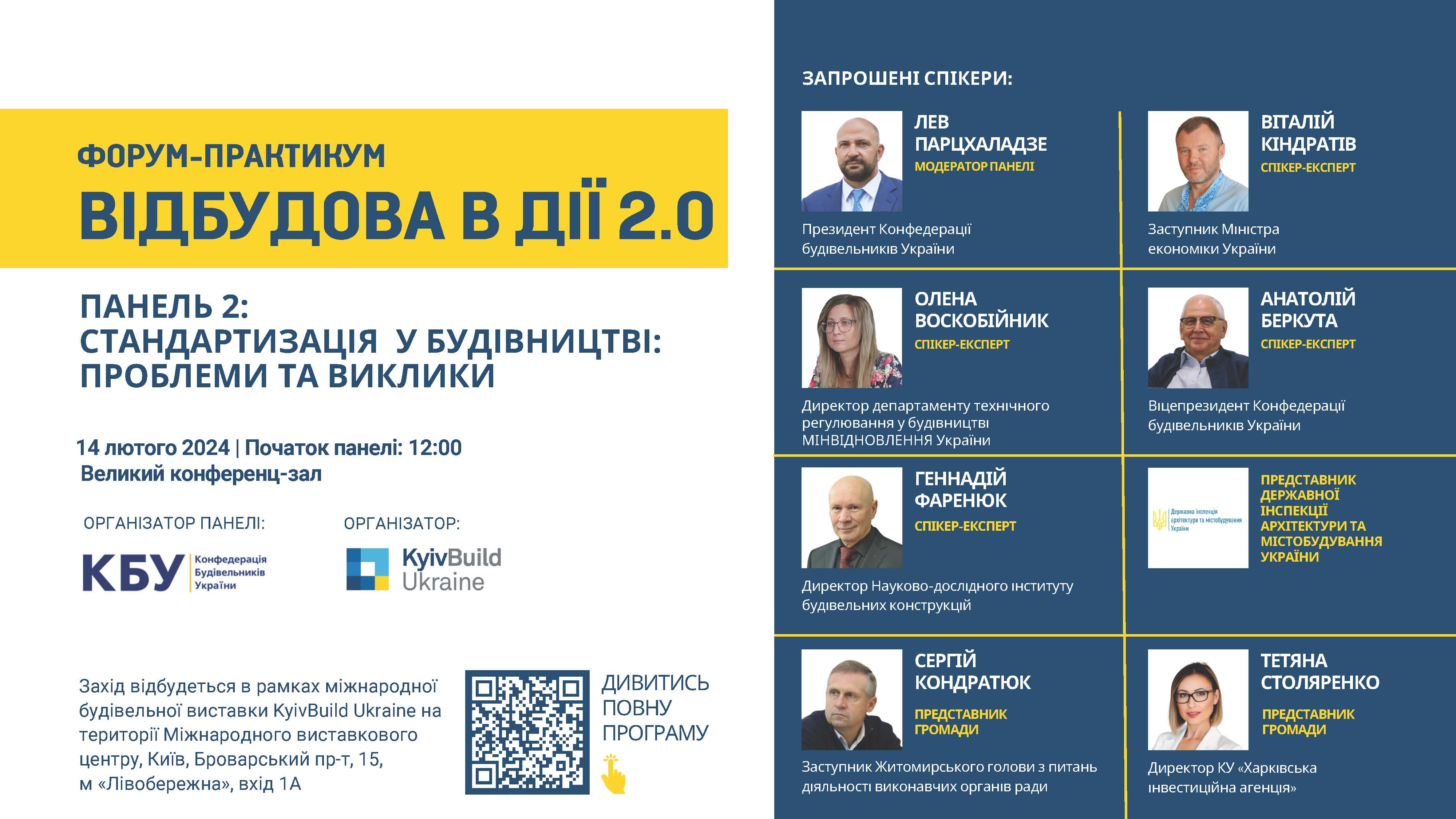 Стандартизація у будівництві: проблеми та виклики