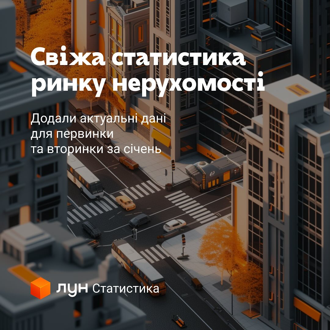 📊Актуальна статистика від ЛУН щодо ринку нерухомості