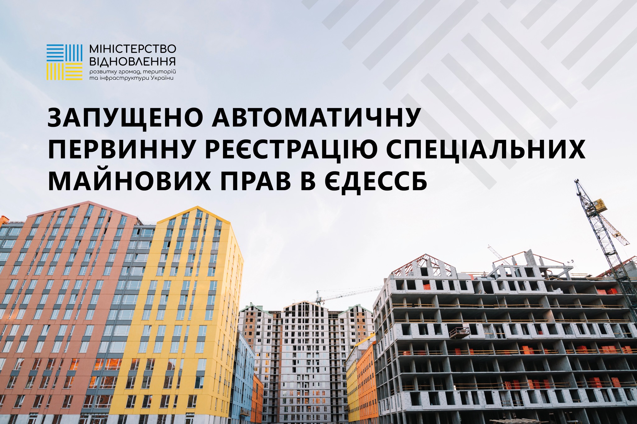 Важливі нововведення в процесі реєстрації спеціальних майнових прав