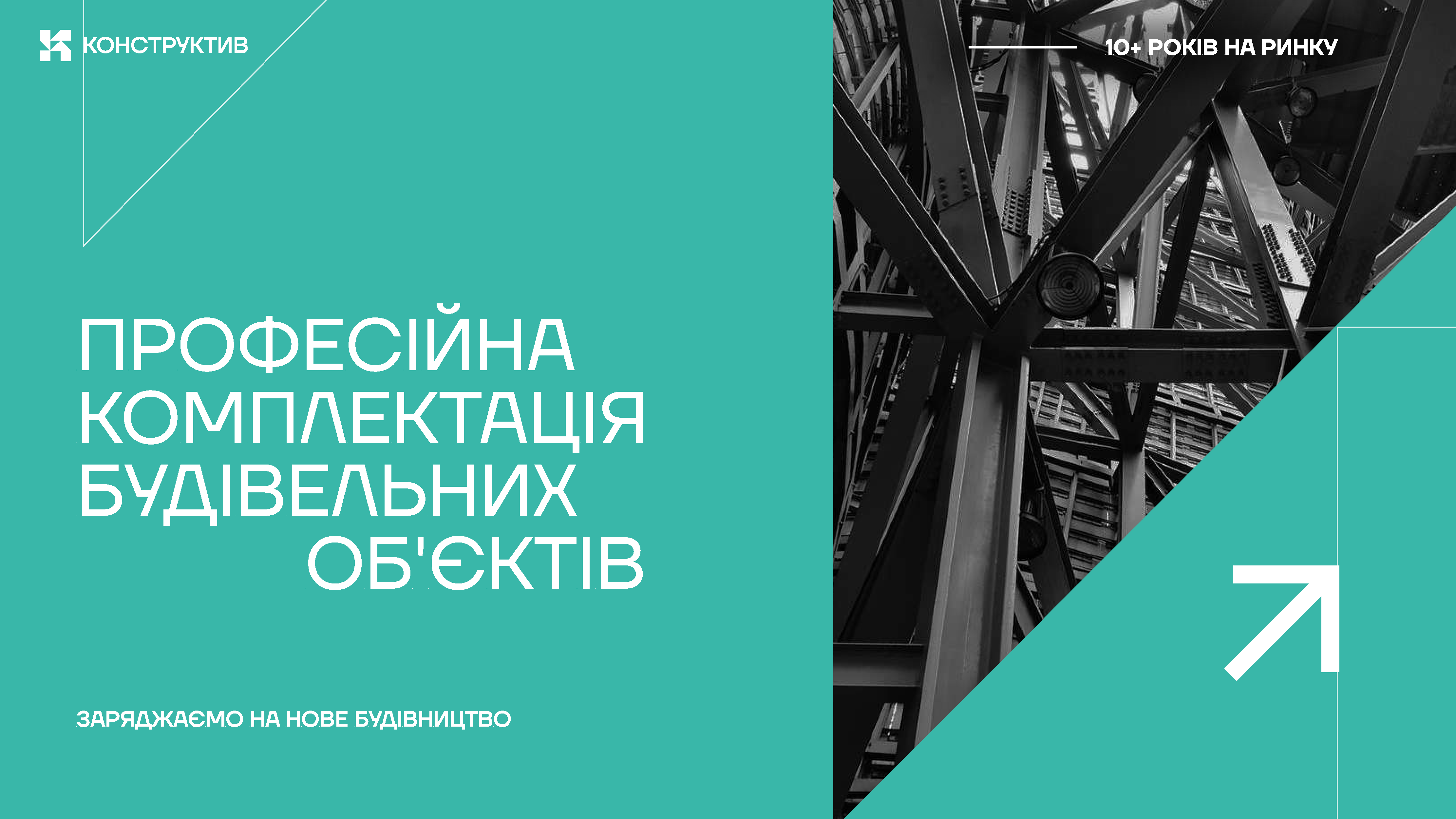 Розпочинаємо знайомство з новими учасниками КБУ