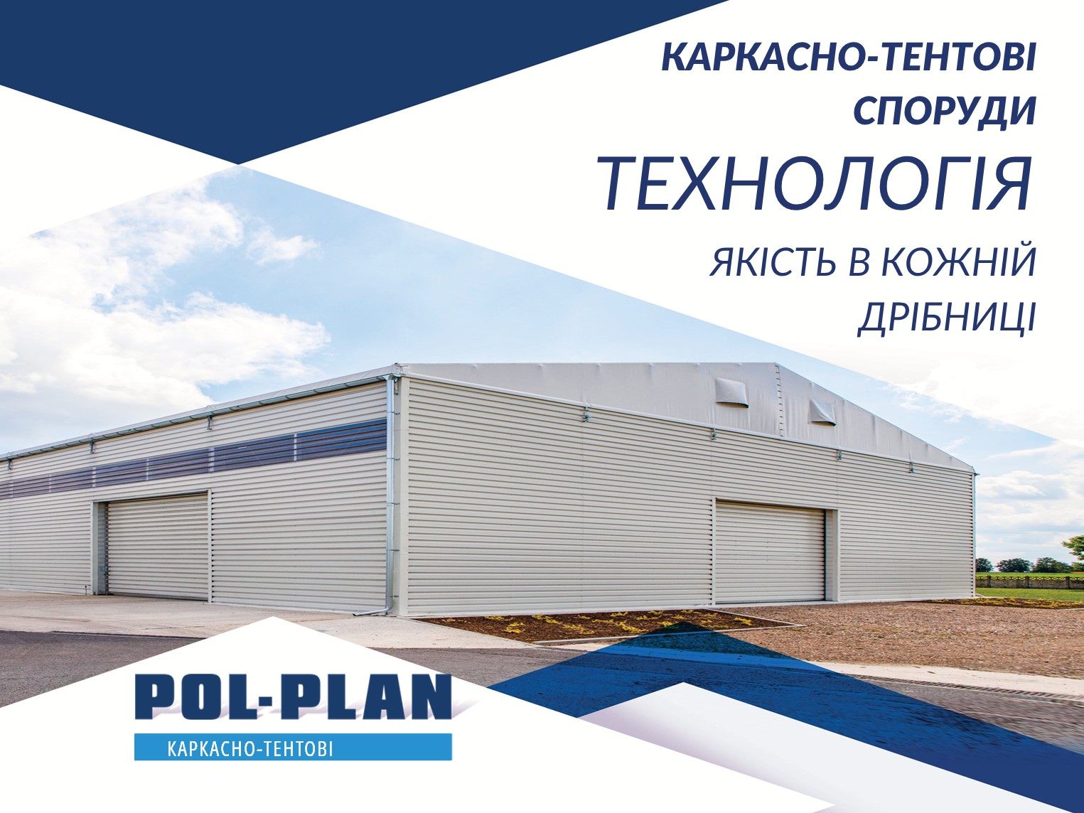 ТОВ “Пол-План Україна” - дійсний член КБУ!