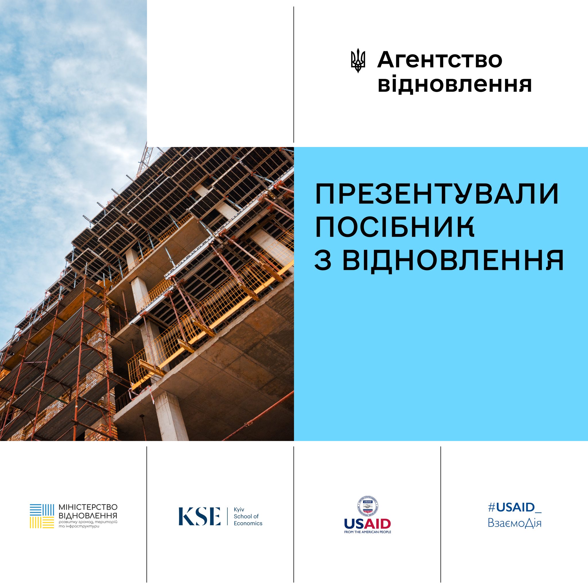 📔Розроблено Посібник з відновлення!