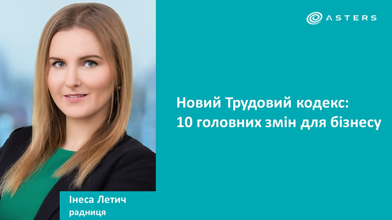 Нещодавно уряд презентував проєкт нового Трудового кодексу України 📖