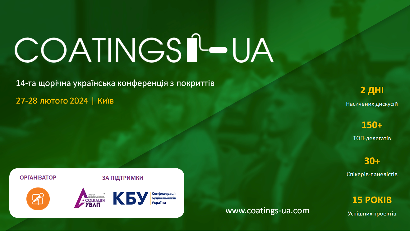 27-28 лютого 2024 року відбудеться 14-та щорічна українська конференція з покриттів - Coatings-UA