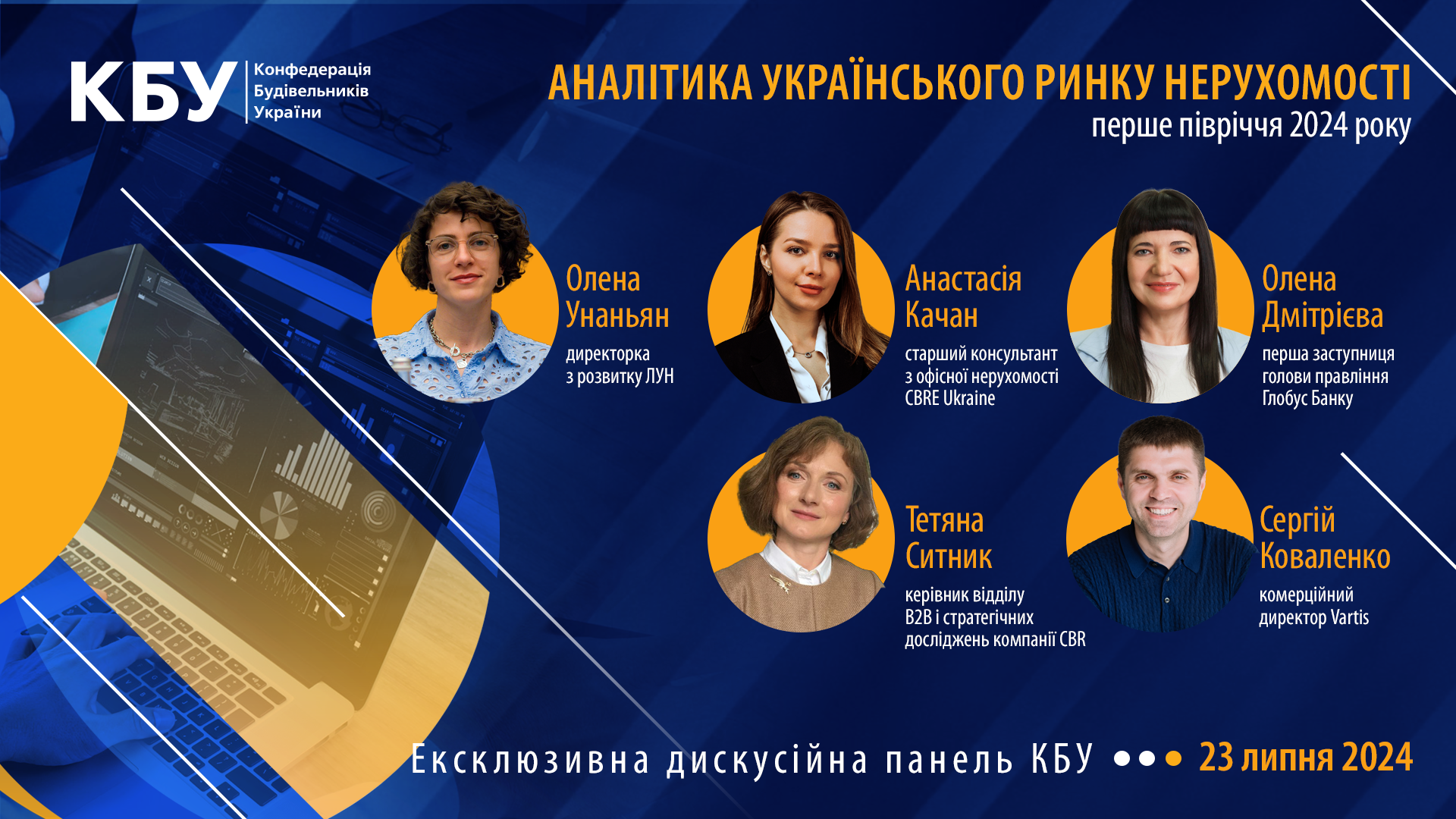 🟢Нагадуємо, що 23 липня 2024 року відбудеться ексклюзивна панель КБУ на тему «АНАЛІТИКА УКРАЇНСЬКОГО РИНКУ НЕРУХОМОСТІ: ПЕРШЕ ПІВРІЧЧЯ 2024 РОКУ».