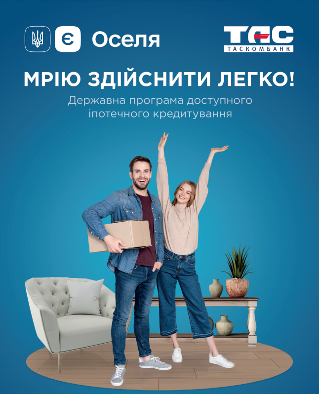 ТАСКОМБАНК, член КБУ, розповів про переваги та умови участі в Програмі єОселя