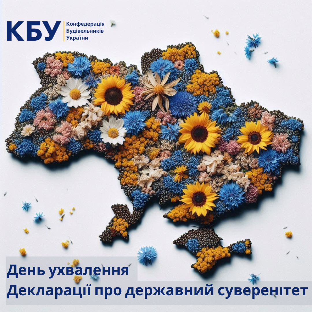16 липня — День ухвалення Декларації про державний суверенітет України