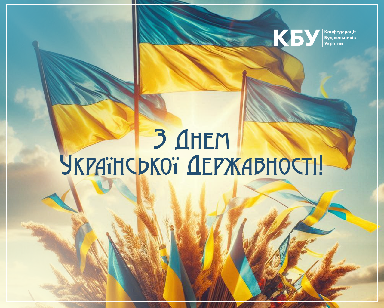 🕊️З Днем Української Державності!