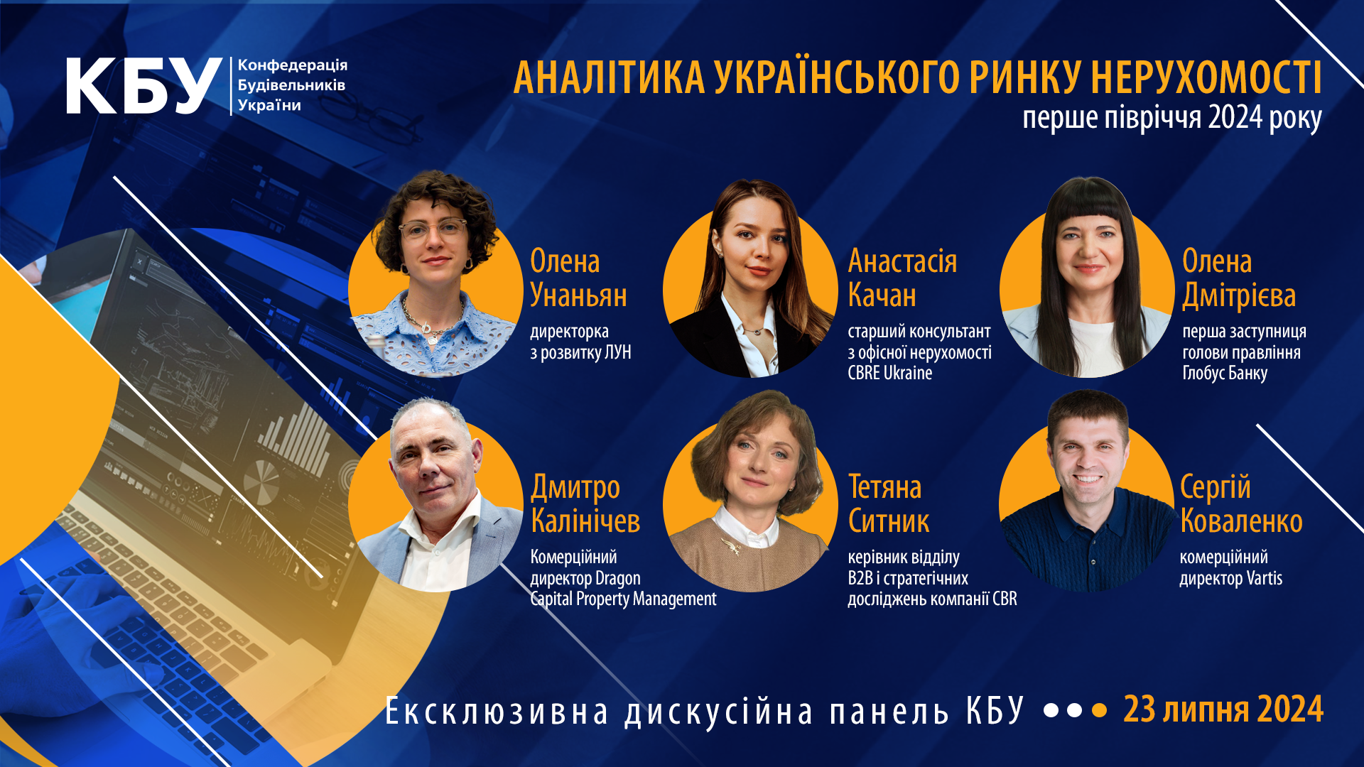🟢Нагадуємо, що 23 липня 2024 року відбудеться ексклюзивна панель КБУ на тему «АНАЛІТИКА УКРАЇНСЬКОГО РИНКУ НЕРУХОМОСТІ: ПЕРШЕ ПІВРІЧЧЯ 2024 РОКУ».