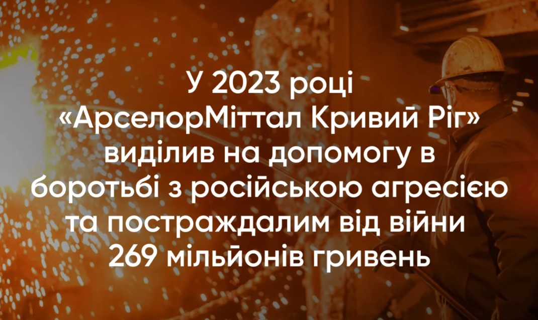 💪«АрселорМіттал Кривий Ріг» допомагає Збройним Силам України!