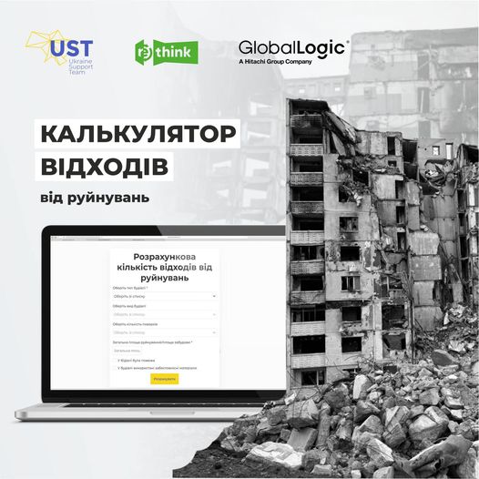 📱В Україні розробили онлайн-калькулятор відходів від руйнувань!