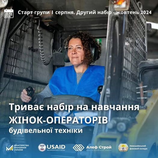 🏗️Школа операторів будівельної техніки "АЛЕФ СТРОЙ"