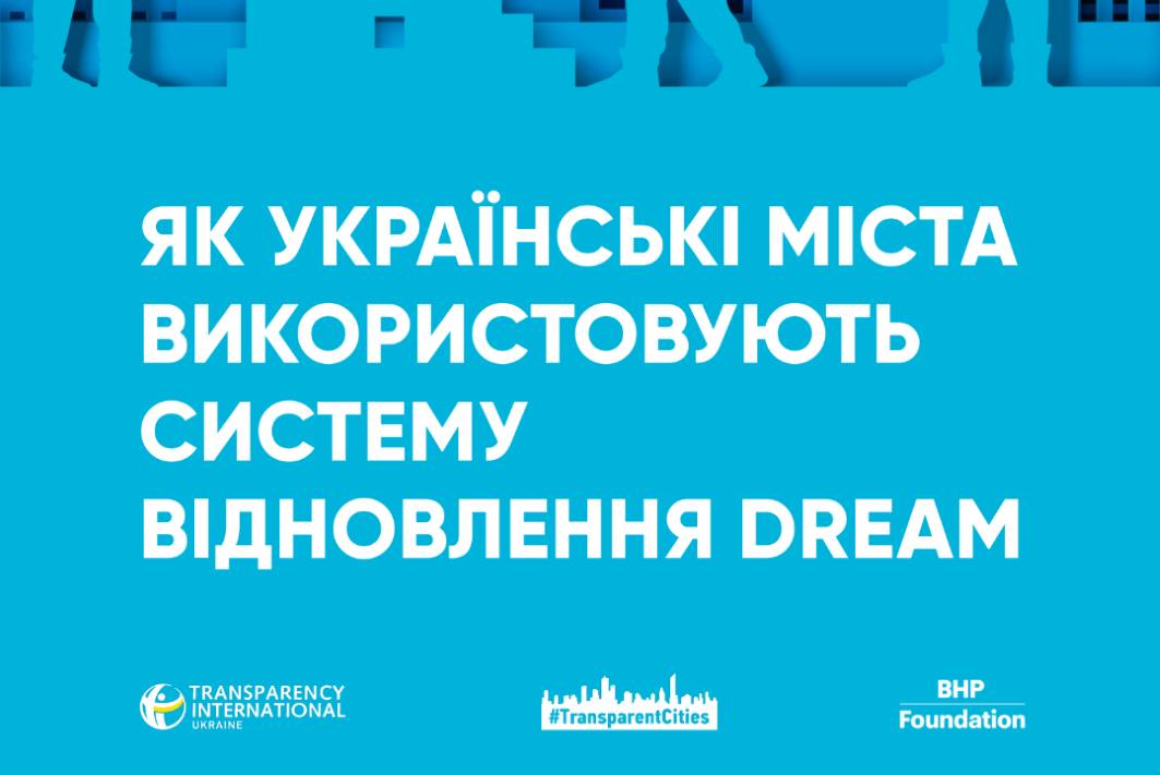 🔎Програма Transparent cities (Прозорі міста) дослідила використання цифрової екосистеми DREAM для впровадження процесу відновлення на місцевому рівні.