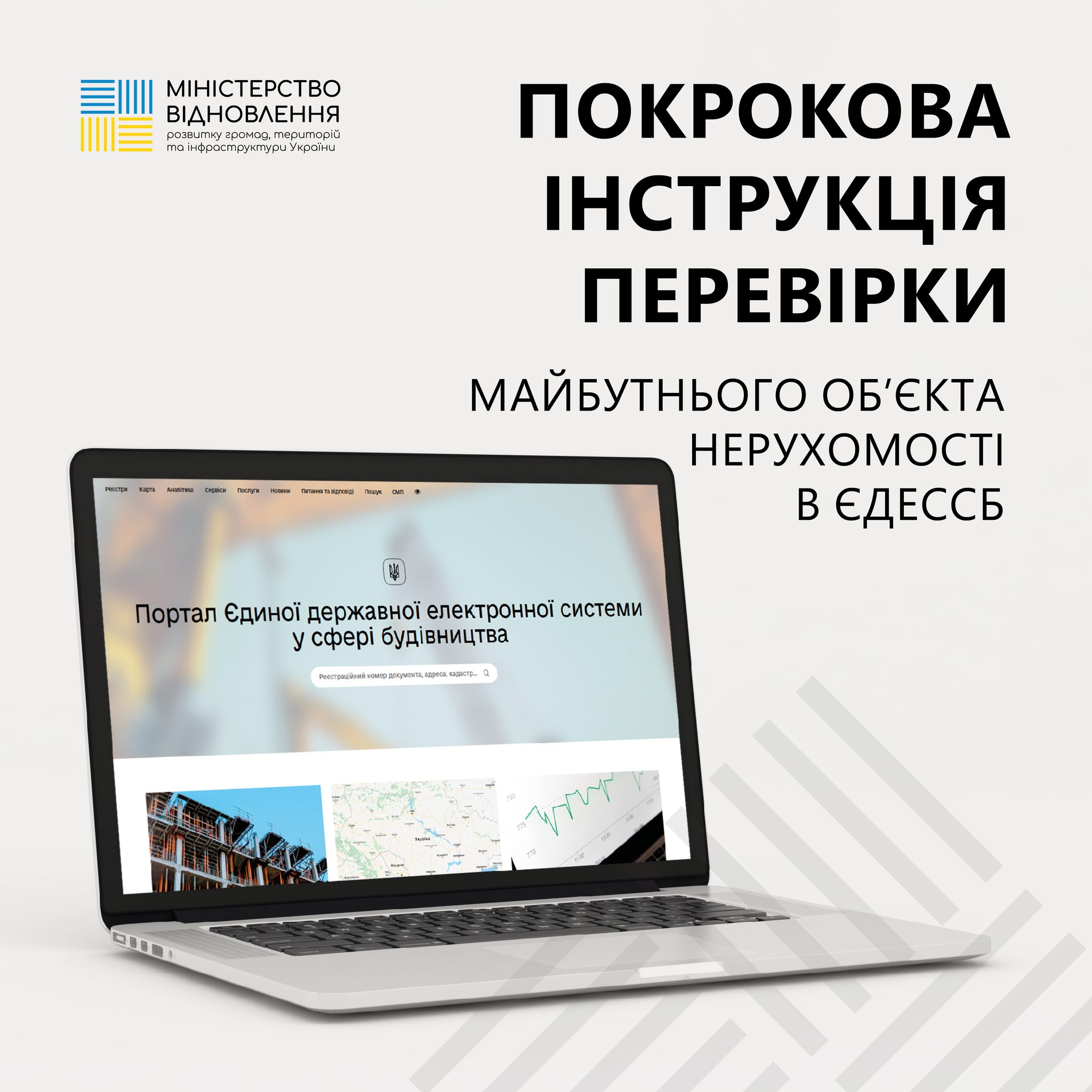 🏗️Перевірка майбутнього об'єкта нерухомості: покрокова інструкція для інвестора