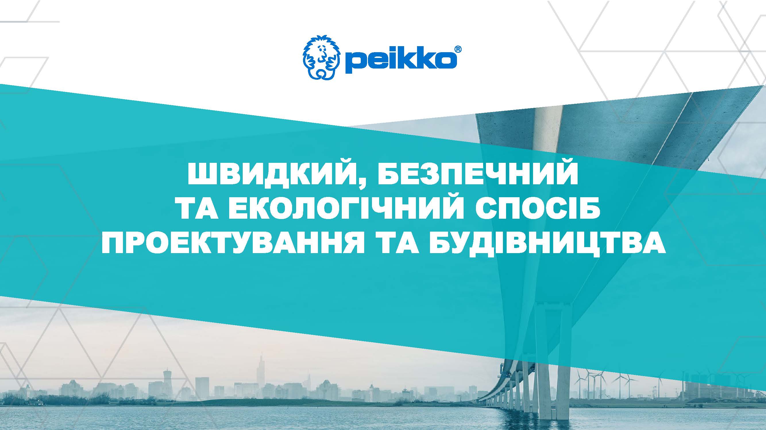 🤝ПЕЙККО УКРАЇНА - член Ради директорів КБУ!
