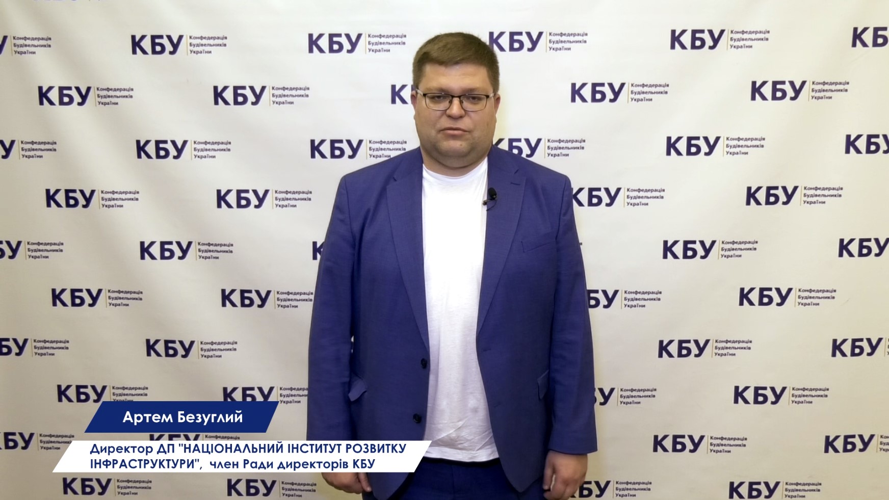 ДП “Національний інститут розвитку інфраструктури” увійшло до складу Ради директорів КБУ!