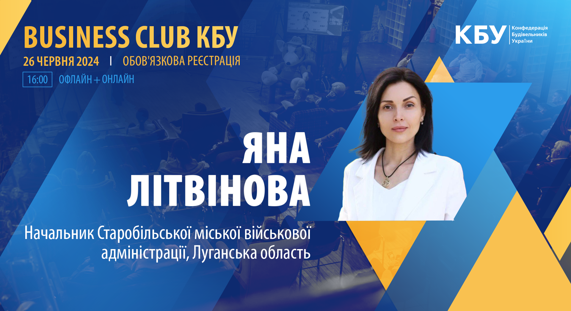 Розпочинаємо знайомство зі спікерами, які виступлять 26 червня на Business Club КБУ!
