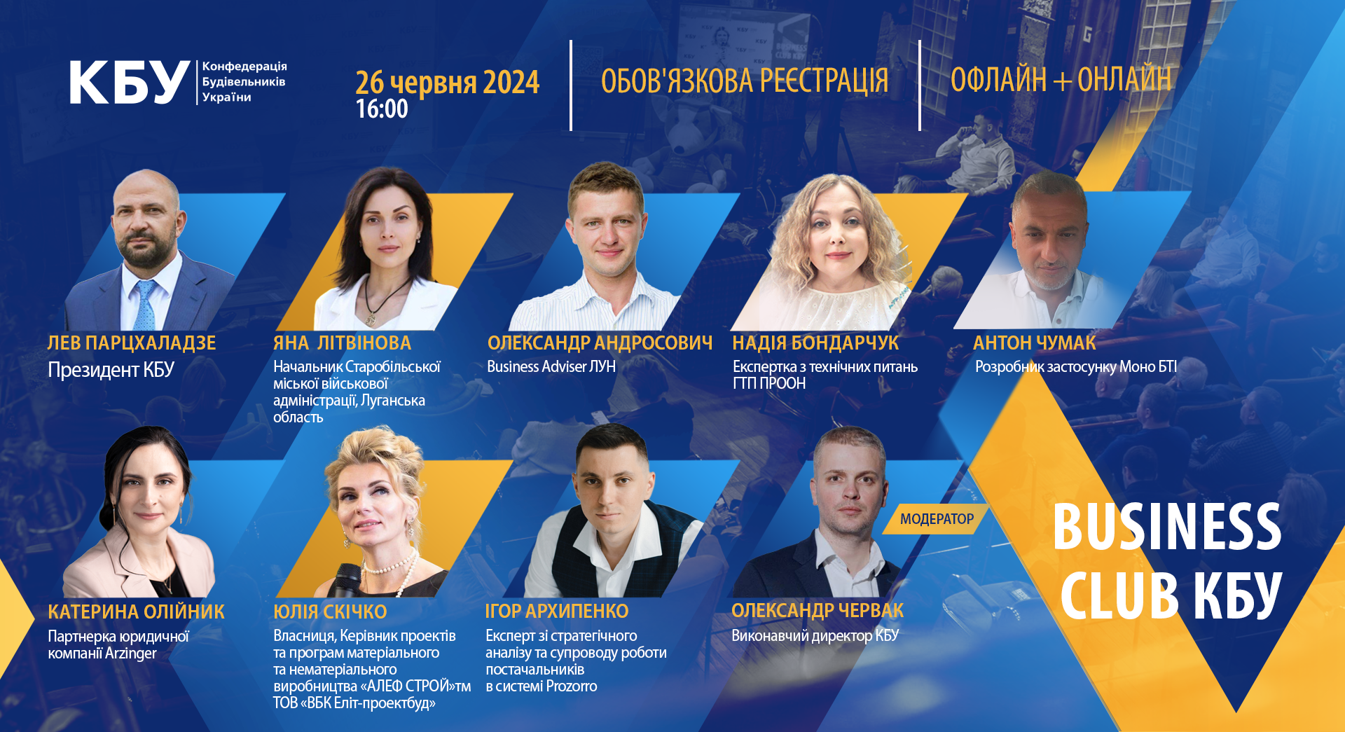  ⌛Вже цього тижня, 26 червня 2024 року відбудеться BUSINESS CLUB КБУ!