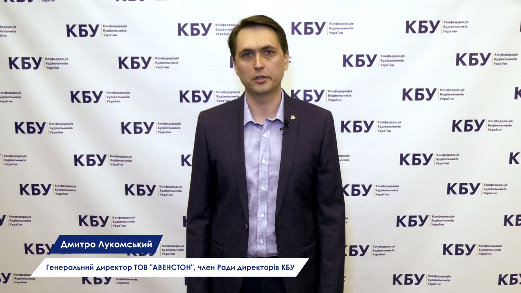 ✅АВЕНСТОН - член Ради директорів КБУ!