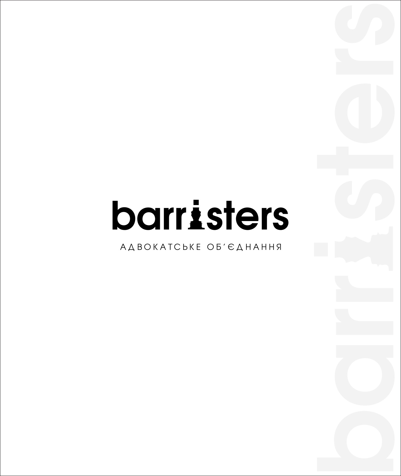 🤝BARRISTERS  - член Ради директорів КБУ