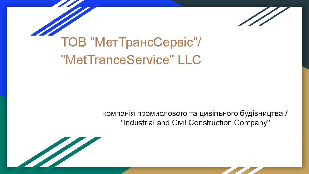 🤝МЕТТРАНССЕРВІС - член Ради директорів КБУ