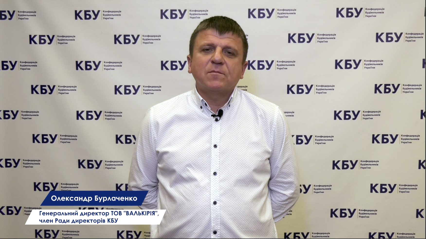 До складу Ради директорів КБУ приєдналась компанія ВАЛЬКІРІЯ