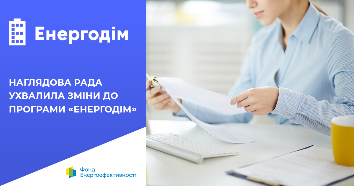 ⚡“Енергодім” спрощується: нові можливості для ОСББ