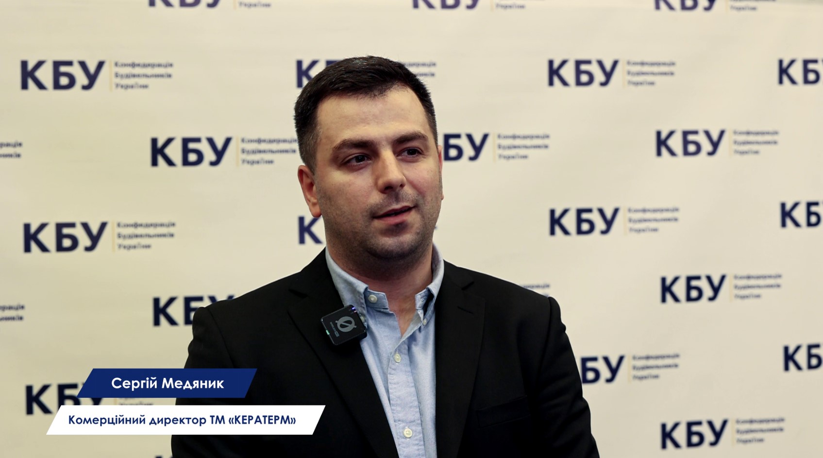 ✔️Компанія КЕРАТЕРМ - дійсний член КБУ!
