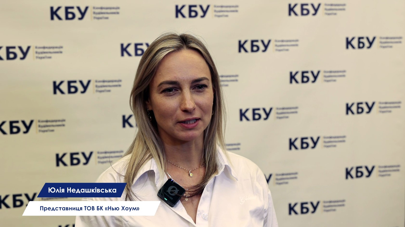 ☑️New Home Development увійшла до складу дійсних членів КБУ!