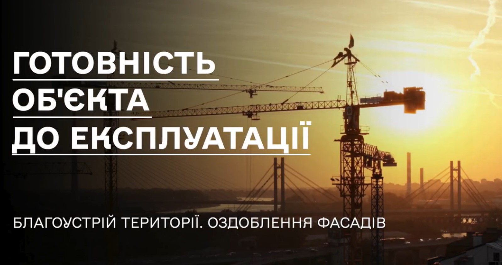 🔍ДІАМ продовжує серію роз’яснень щодо прийняття об’єкту в експлуатацію