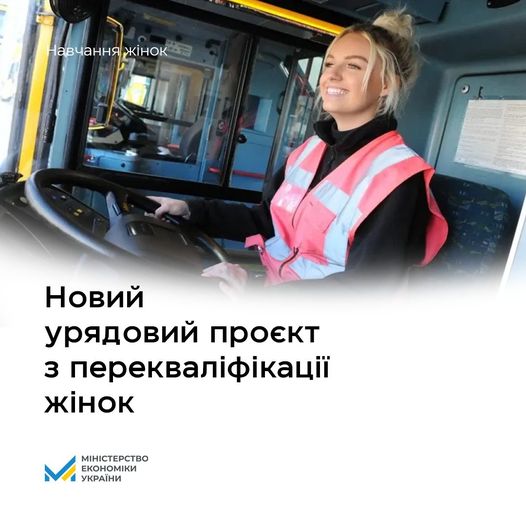 🎓В Україні стартує проєкт навчання за державний кошт жінок професіям, в яких традиційно домінували чоловіки