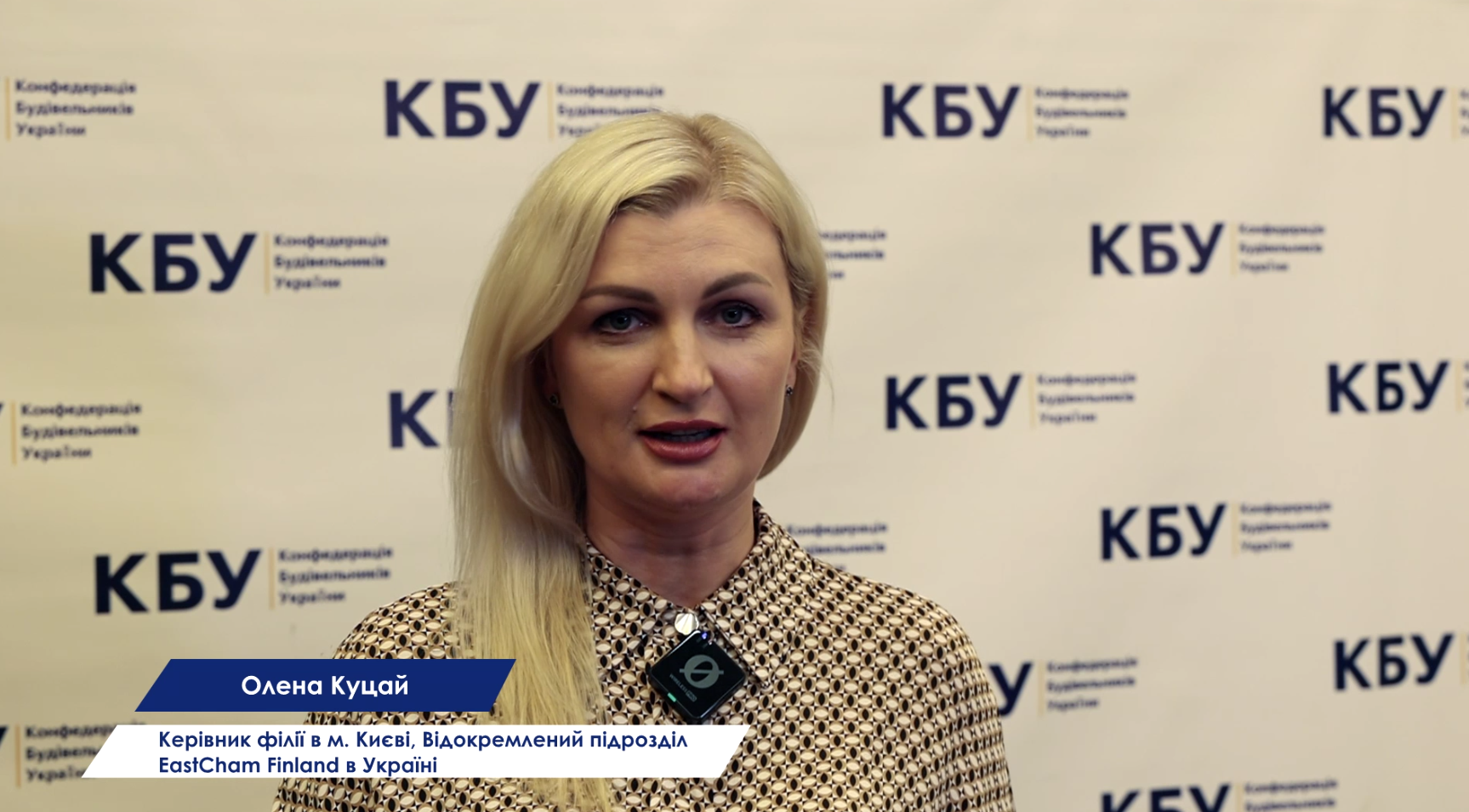 ✔️Відокремлений підрозділ EastCham Finland в Україні увійшов до складу Ради директорів КБУ!