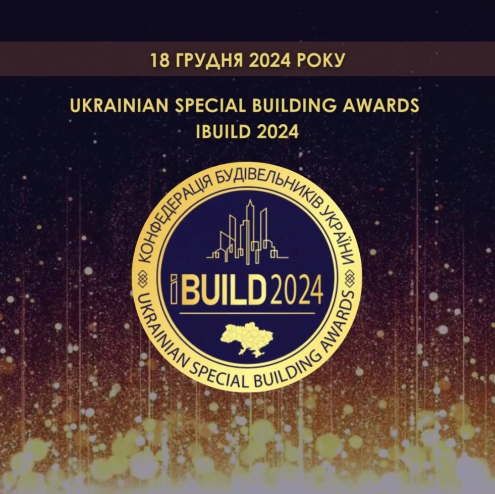 🏆18 грудня 2024 року відзначимо кращих представників будівельної галузі!