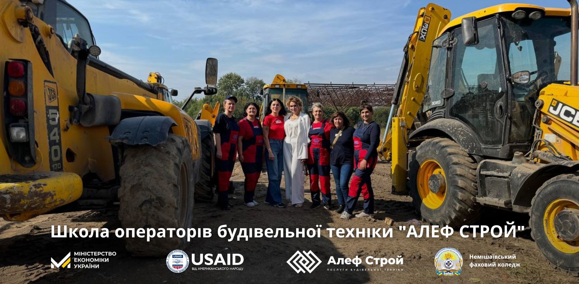 🚜Триває набір до школи операторів будівельної техніки “Алеф Строй”