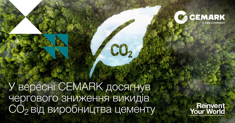 🙌Cemark робить виробництво екологічнішим!