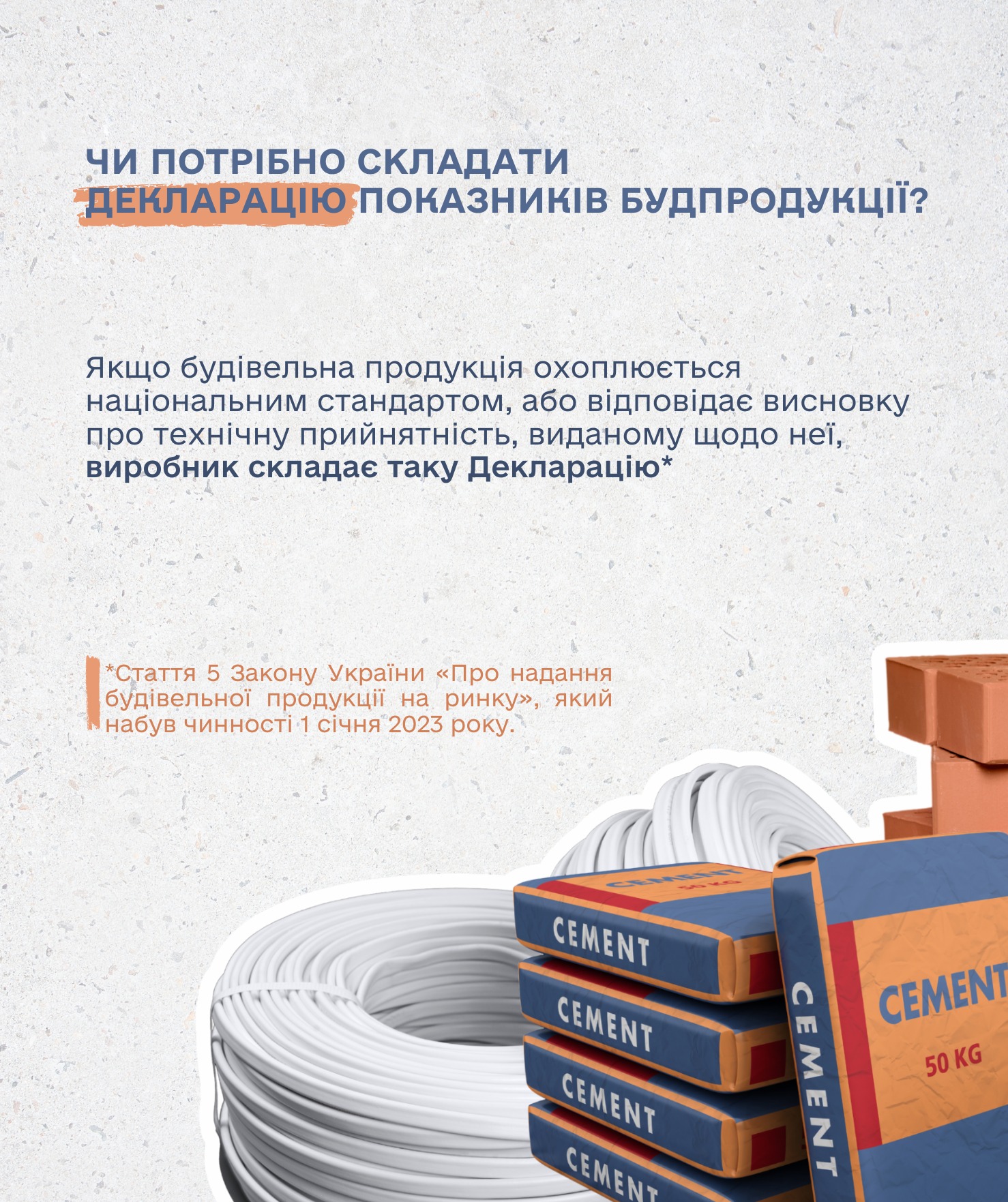 ❓Як складати Декларацію показників будівельної продукції