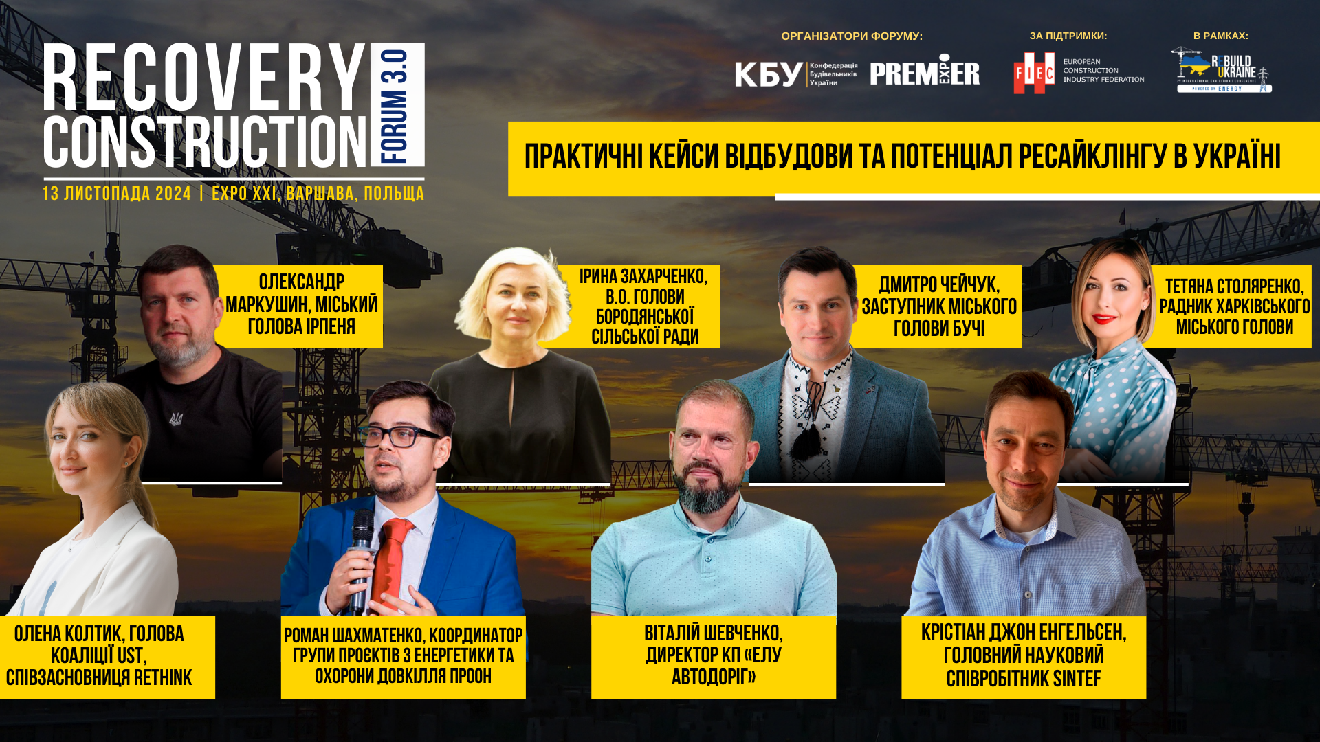 🌐Практичні кейси відбудови та потенціал ресайклінгу в Україні
