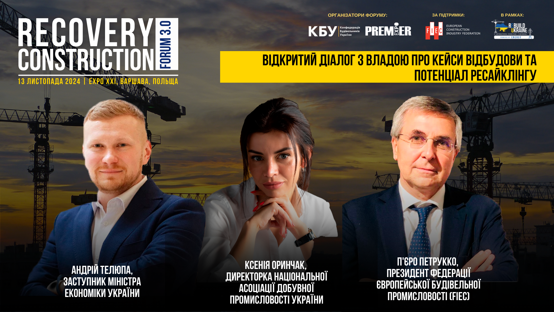 🌐Відкритий діалог з владою про відбудову України та ресайклінг