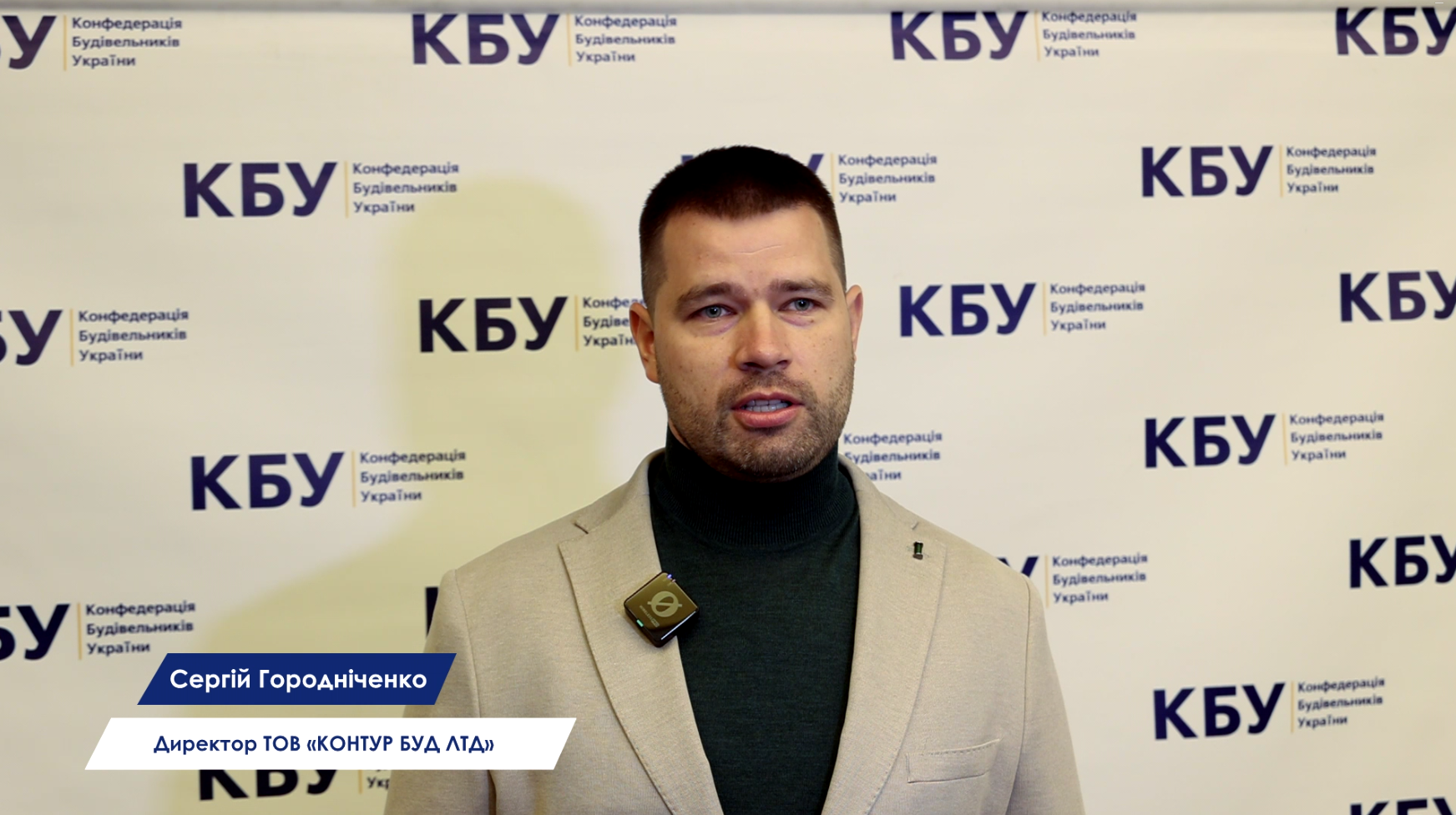 ✔️01 жовтня 2024 року ТОВ “КОНТУР БУД ЛТД” стало дійсним членом КБУ!