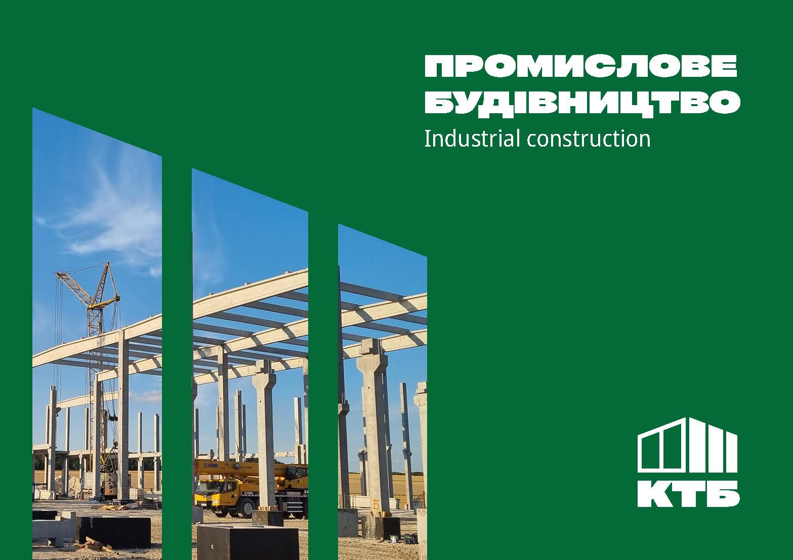 🤝ТОВ «Київтрансбуд» - дійсний член КБУ!