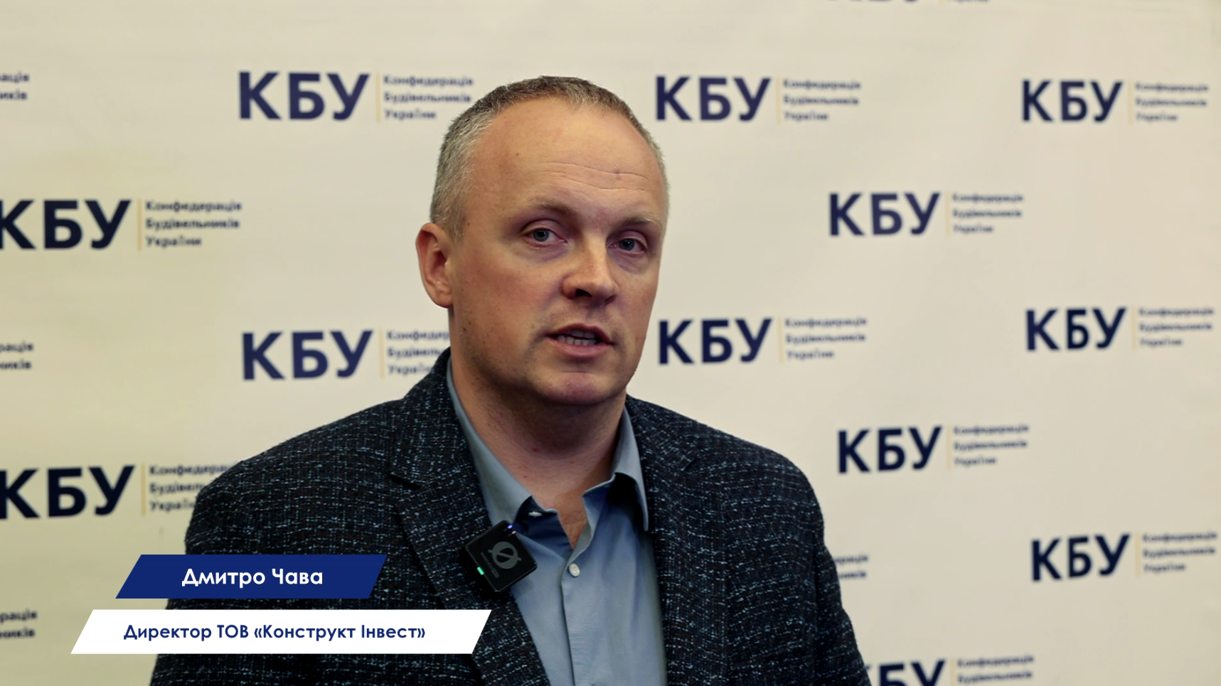 ✔️Компанія КонструктІнвест увійшла до складу дійсних членів КБУ!