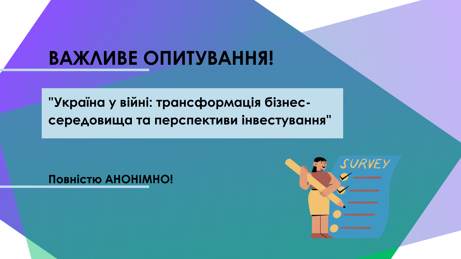 ❓Що Ви думаєте про умови ведення бізнесу в Україні?
