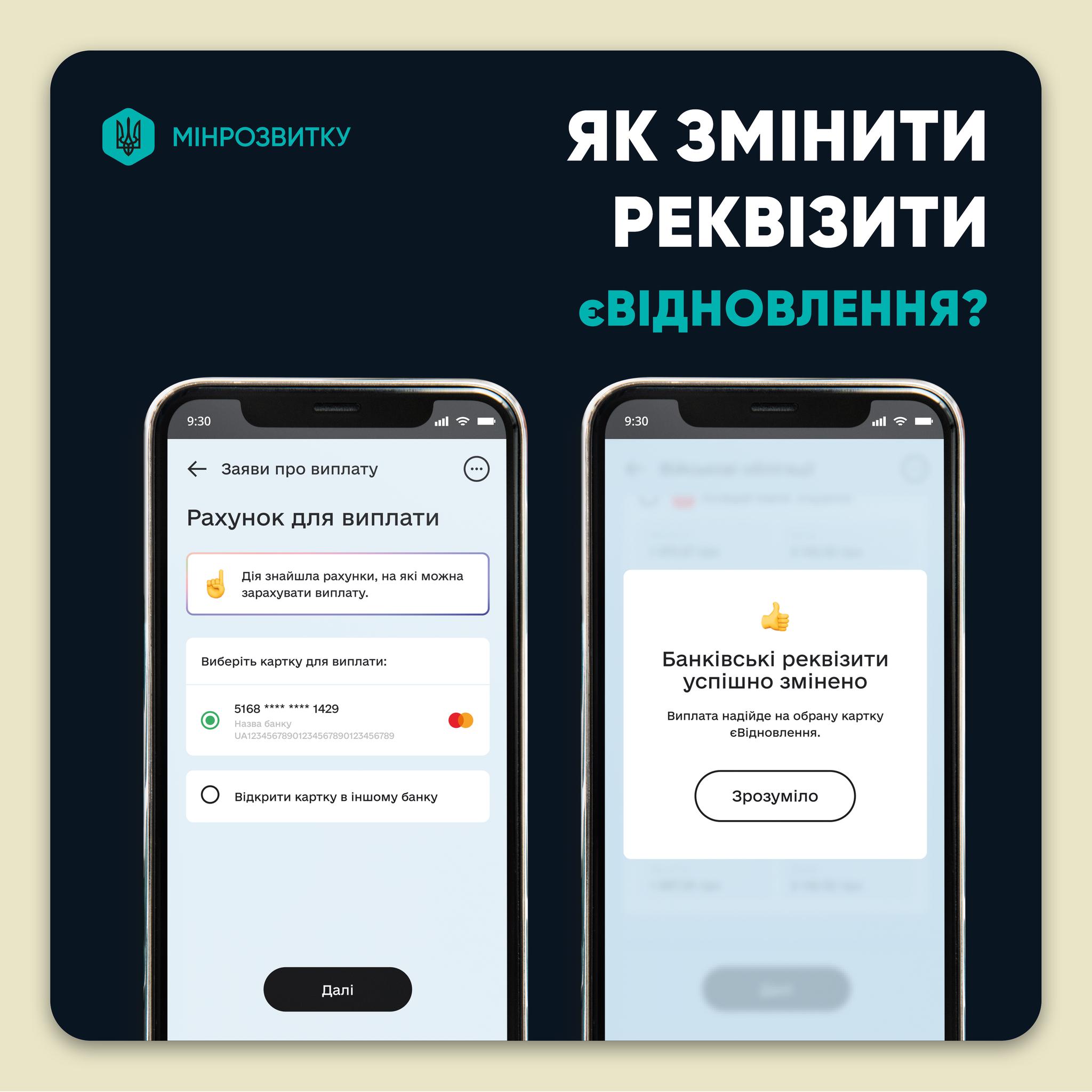 📜Як можна змінити реквізити єВідновлення?