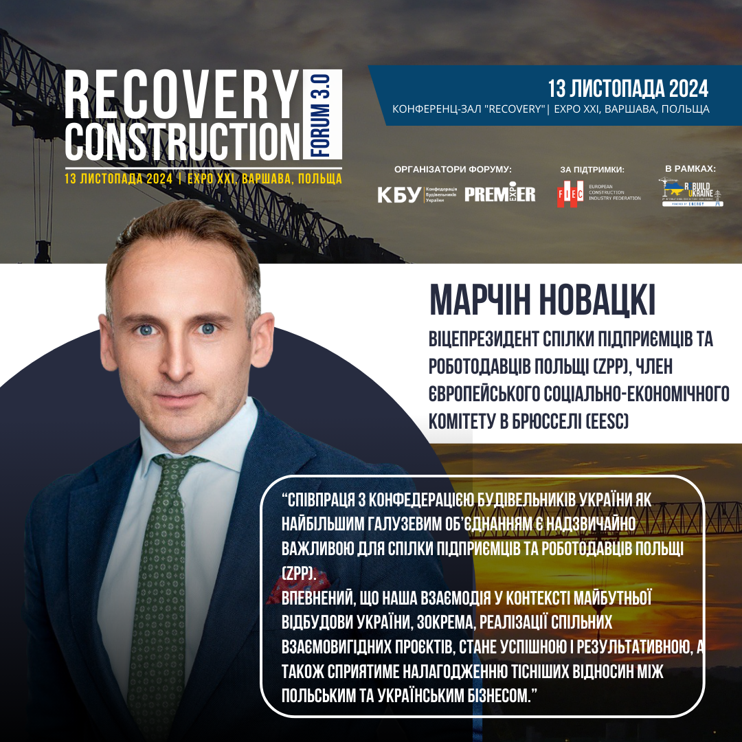 ⚡Про взаємодію України та Польщі в контексті майбутньої відбудови
